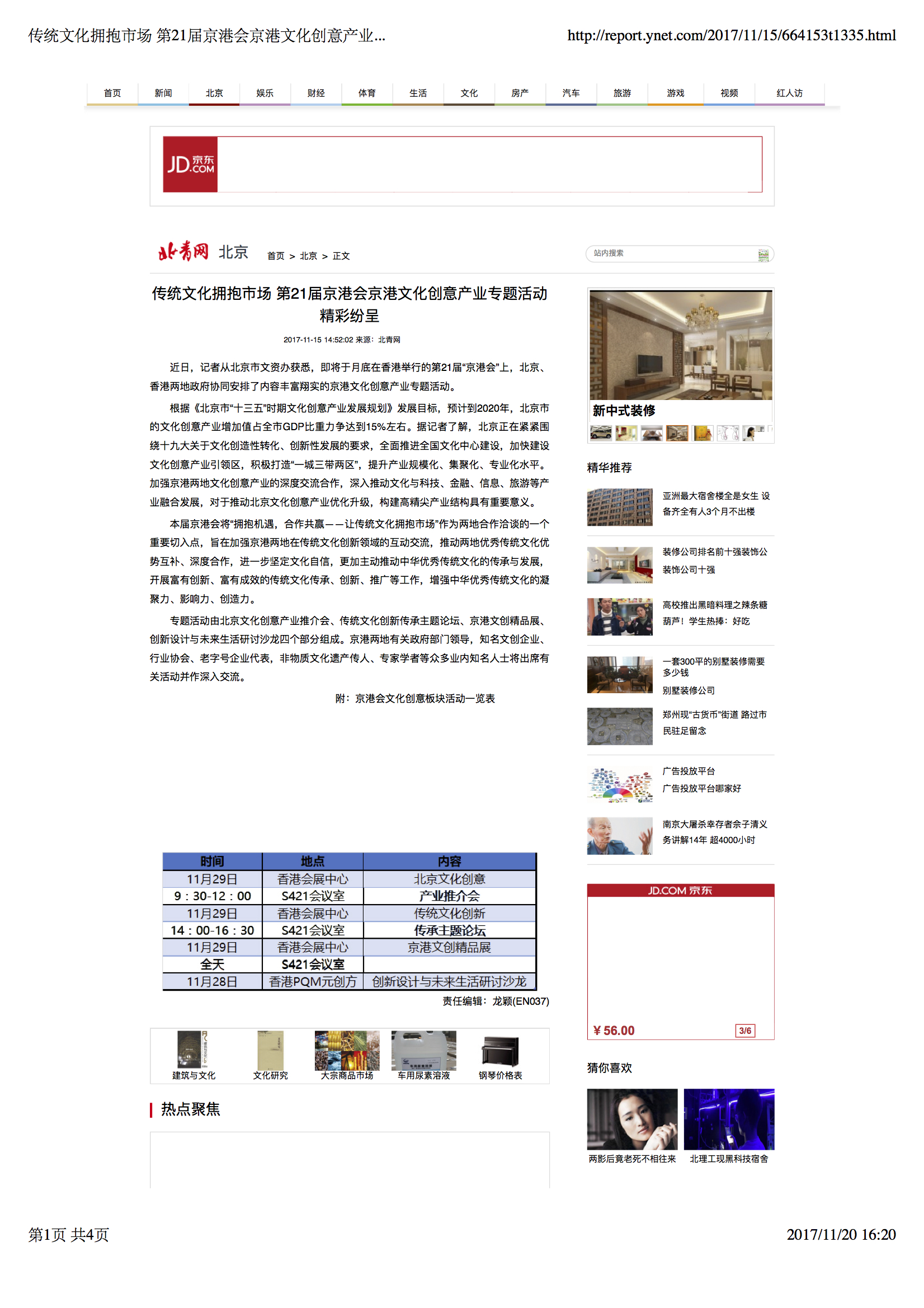 北青网