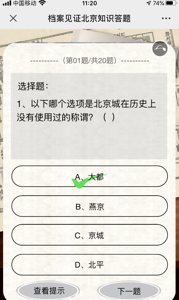 截图20220106160854