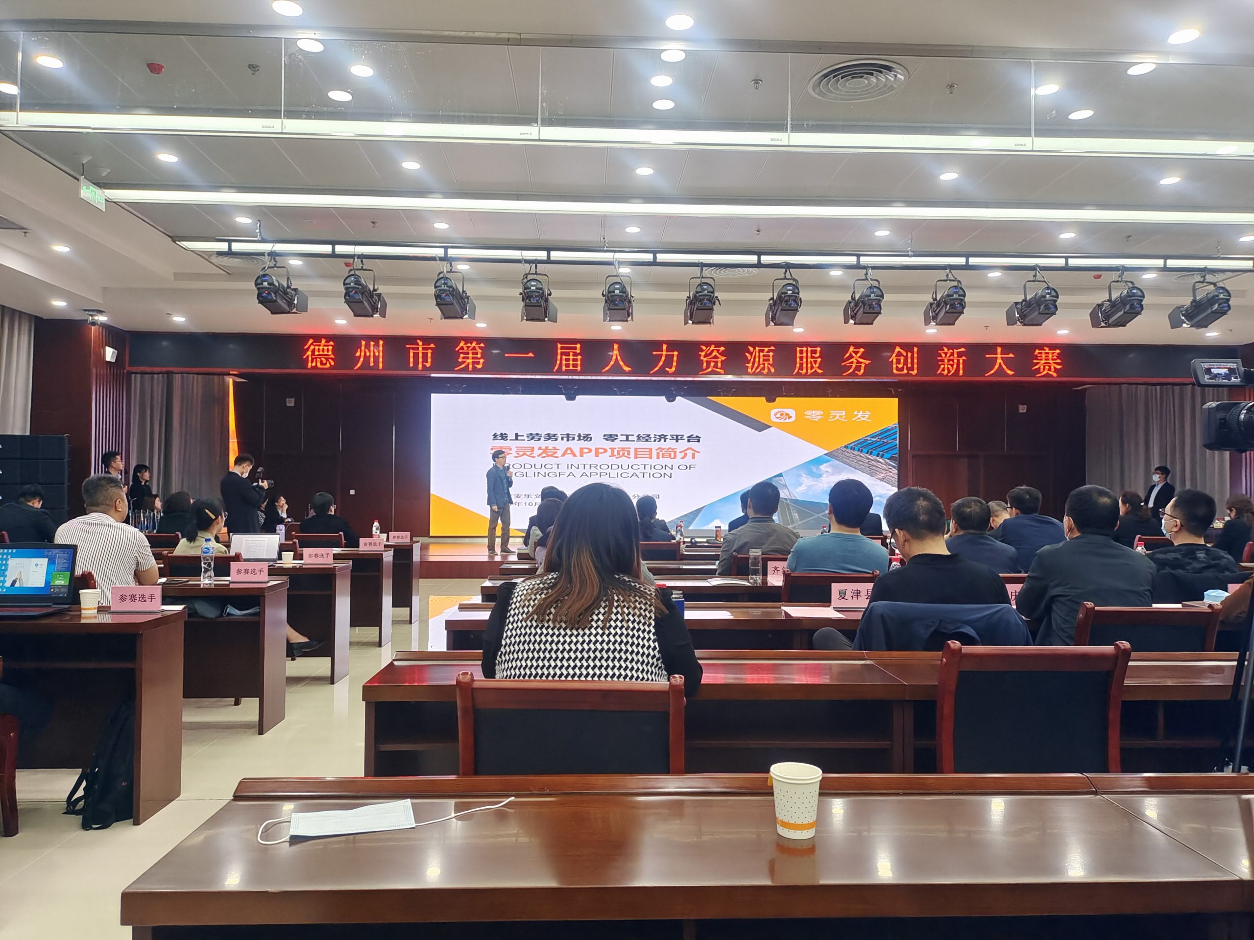 零灵发参与德州市第一届人力资源服务创新大赛